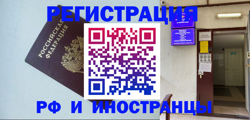 временная регистрация в Нюрбе
